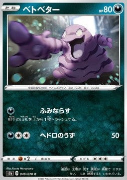 Grimer - Explosive Flame Walker (Common) [S2A-46]