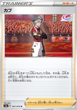 Kabu - Explosive Flame Walker (Uncommon) [S2A-67]