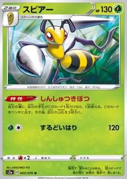 Beedrill - Legendary Heartbeat (Uncommon) [s3a-3]