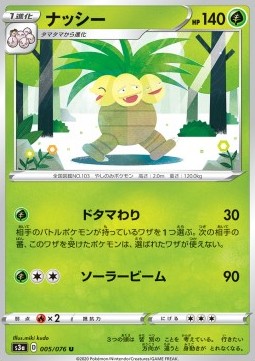 Exeggutor - Legendary Heartbeat (Uncommon) [s3a-5]