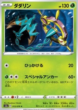 Dhelmise - Legendary Heartbeat (Common) [s3a-12]