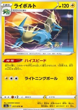Manectric - Legendary Heartbeat (Uncommon) [s3a-17]
