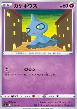 Shuppet - Legendary Heartbeat (Common) [s3a-26]