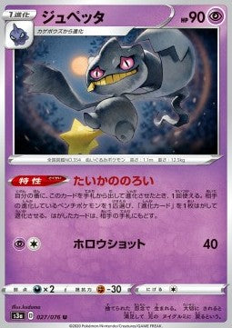 Banette - Legendary Heartbeat (Uncommon) [s3a-27]