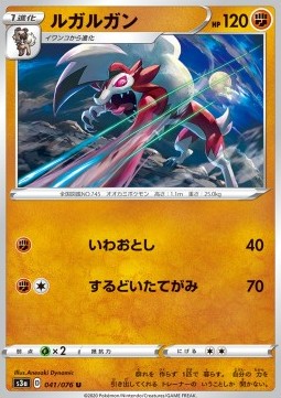 Lycanroc - Legendary Heartbeat (Uncommon) [s3a-41]