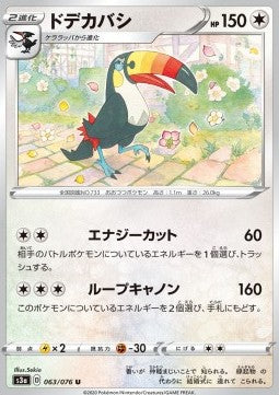 Toucannon - Legendary Heartbeat (Uncommon) [s3a-63]