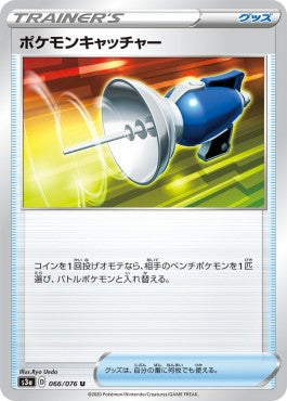 Pokémon Catcher - Legendary Heartbeat (Uncommon) [s3a-66]