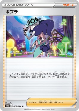 Opal - Legendary Heartbeat (Uncommon) [s3a-72]