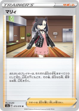 Marnie - Legendary Heartbeat (Uncommon) [s3a-73]