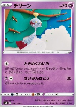 Chimecho - Shocking Volt Tackle (Common) [s4-46]