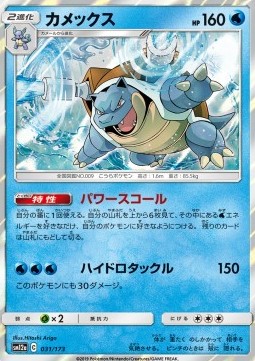 Blastoise - Tag Team GX: Tag All Stars (Fixed) [sm12a-031]