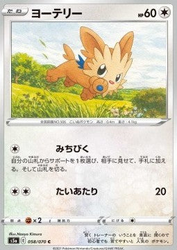 Lillipup - Matchless Fighters (Common) [s5a-58]