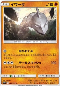 Onix - Dream League (Common) [sm11b-029]