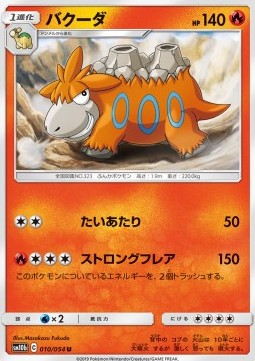 Camerupt - Sky Legend (Uncommon) [sm10b-010]
