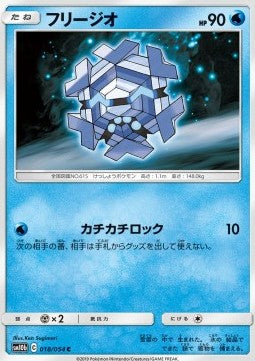 Cryogonal - Sky Legend (Common) [sm10b-018]