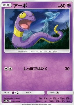 Ekans - Sky Legend (Common) [sm10b-025]