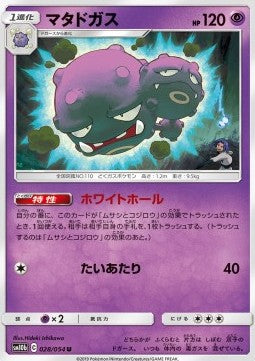 Weezing - Sky Legend (Uncommon) [sm10b-028]