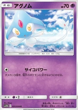 Azelf - Sky Legend (Common) [sm10b-031]