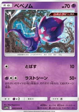 Poipole - Sky Legend (Common) [sm10b-032]