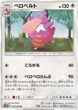 Lickilicky - Sky Legend (Uncommon) [sm10b-037]