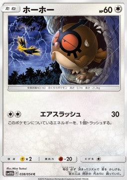 Hoothoot - Sky Legend (Common) [sm10b-038]