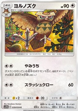 Noctowl - Sky Legend (Common) [sm10b-039]