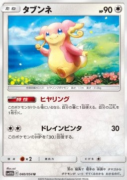 Audino - Sky Legend (Uncommon) [sm10b-040]