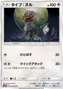 Type: Null - Sky Legend (Common) [sm10b-042]