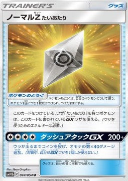 Normalium Z: Tackle - Sky Legend (Uncommon) [sm10b-044]