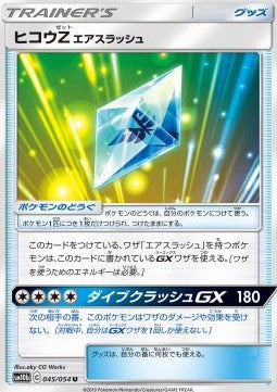 Flyinium Z: Air Slash - Sky Legend (Uncommon) [sm10b-045]