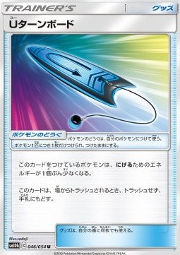 U-Turn Board - Sky Legend (Uncommon) [sm10b-046]