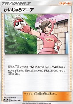 Poké Maniac - Sky Legend (Uncommon) [sm10b-047]