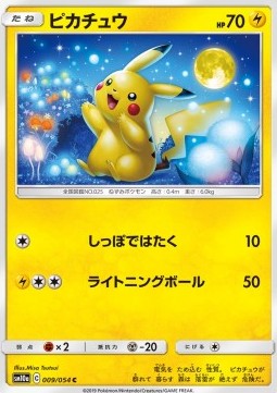 Pikachu - GG End (Common) [sm10a-009]