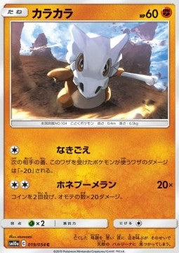 Cubone - GG End (Common) [sm10a-019]