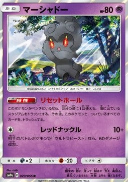 Marshadow - Night Unison (Rare) [sm9a-020]