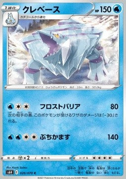 Avalugg - Silver Lance (Common) [s6h-026]