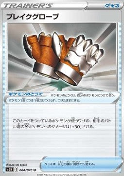 Crushing Gloves - Silver Lance (Uncommon) [s6h-064]