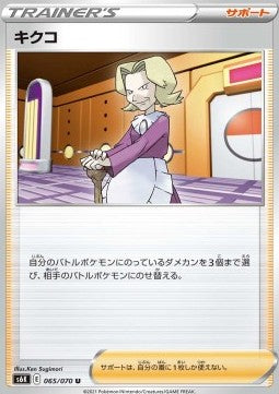 Agatha - Jet Black Spirit (Uncommon) [s6k-065]