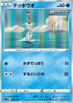 Remoraid - Inteleon VMAX High-Class Deck (Fixed) [sGI-002]