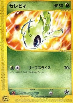 Celebi - P Promos (Promo) [P-P-007]