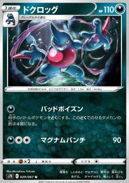 Toxicroak - Towering Perfection (Uncommon) [s7D-029]