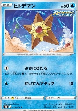 Staryu - Fusion Arts (Common) [s8-018]