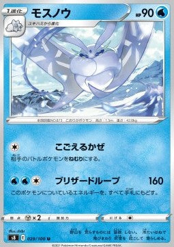 Frosmoth - Fusion Arts (Uncommon) [s8-029]