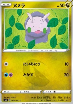 Goomy - Fusion Arts (Common) [s8-076]