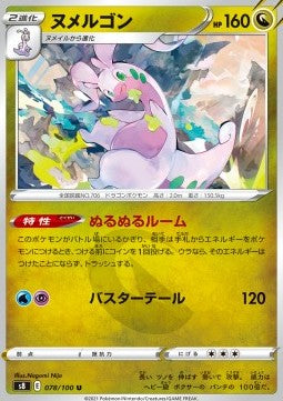 Goodra - Fusion Arts (Uncommon) [s8-078]