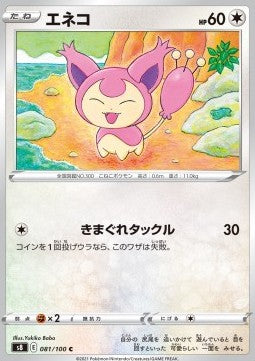 Skitty - Fusion Arts (Common) [s8-081]