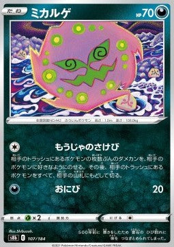 Spiritomb - VMAX Climax (Fixed) [s8b-107]