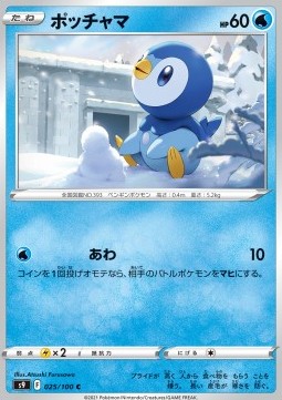 Piplup - Star Birth (Common) [s9-025]