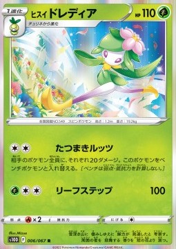 Hisuian Lilligant - Time Gazer (Rare) [s10D-006]