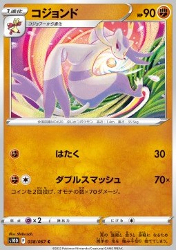 Mienshao - Time Gazer (Common) [s10D-038]
